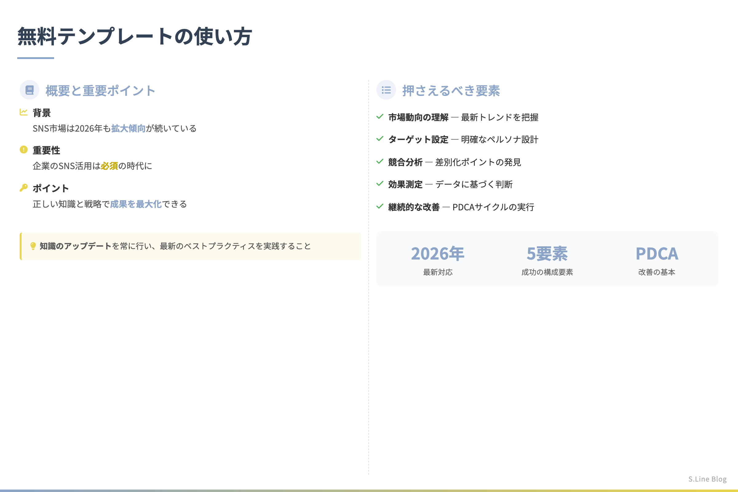 SNSコンテンツカレンダーの作り方 - 無料テンプレートの使い方