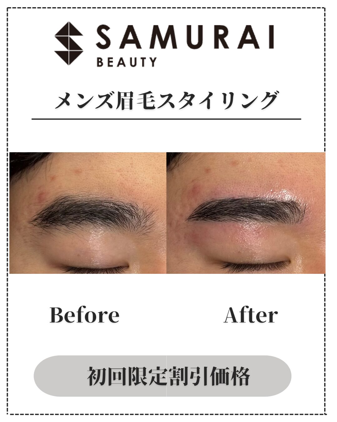眉毛スタイリング Before/After