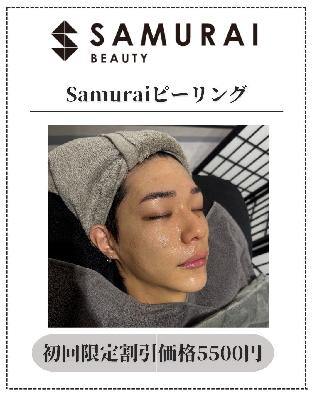 Samuraiピーリング