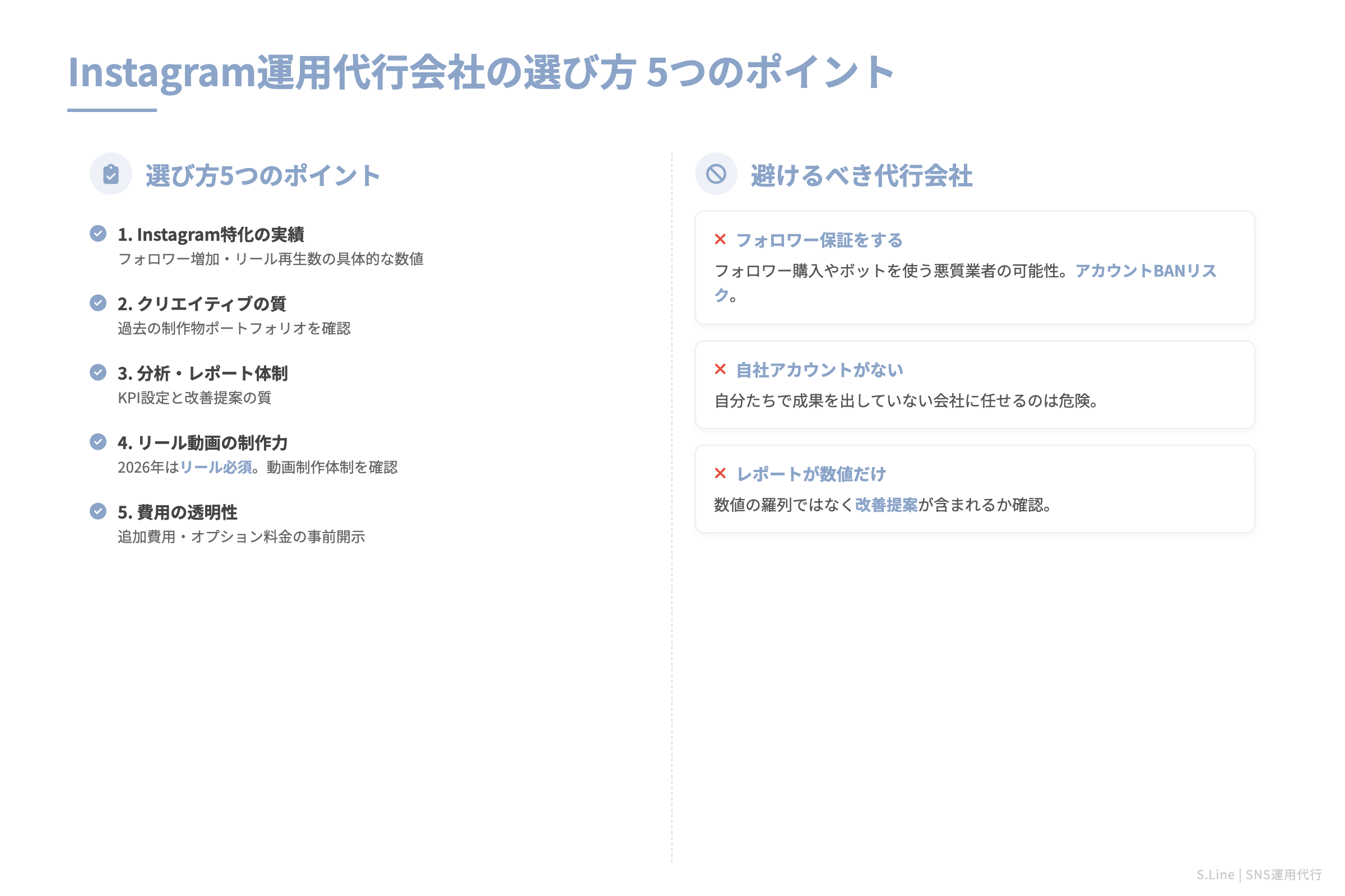 Instagram運用代行会社の選び方