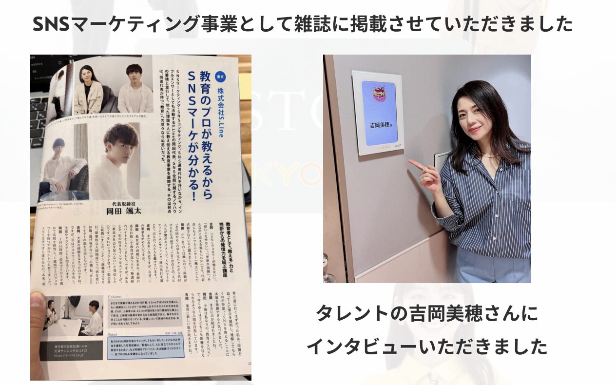 雑誌特集 + 吉岡美穂インタビュー