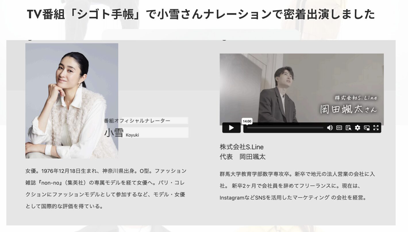 テレビ シゴト手帳 出演