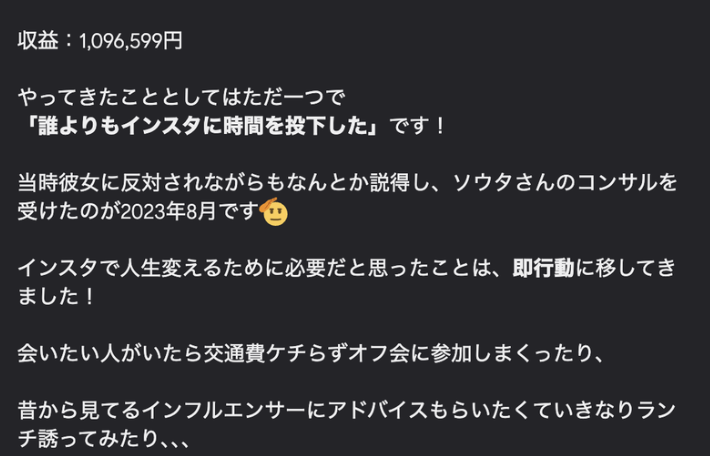 月収100万円突破
