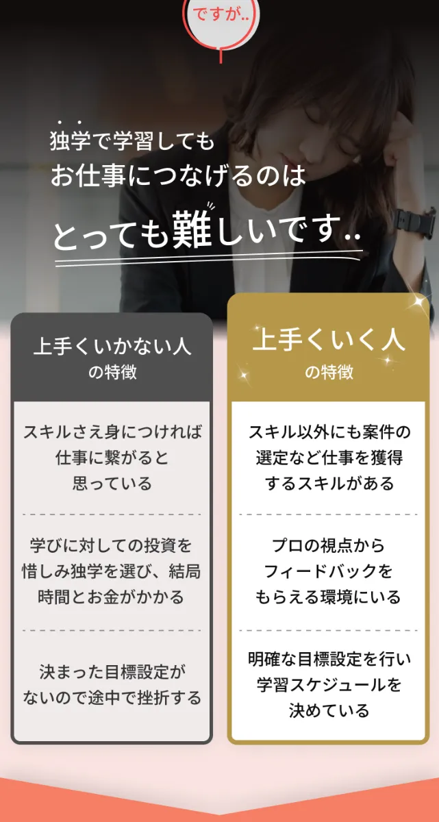 独学で学習してもお仕事につなげるのはとっても難しいです