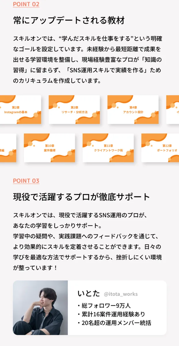 POINT 02 常にアップデートされる教材 - POINT 03 現役で活躍するプロが徹底サポート