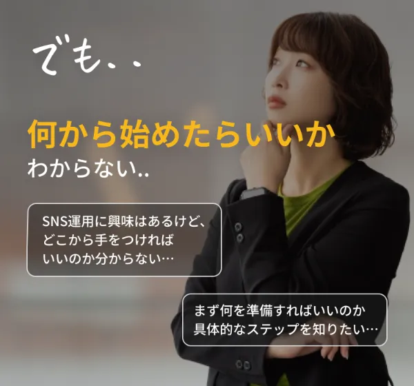 でも..何から始めたらいいかわからない..