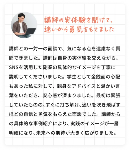 カウンセリングの声2