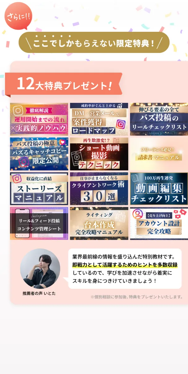 12大特典の詳細 - 業界最前線の情報を盛り込んだ特別教材