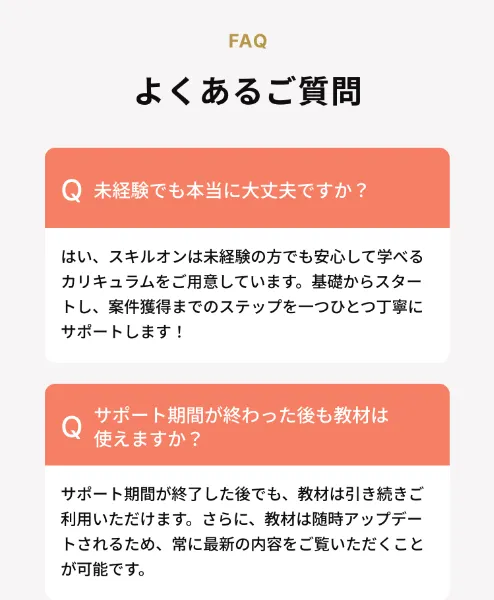 FAQ よくあるご質問