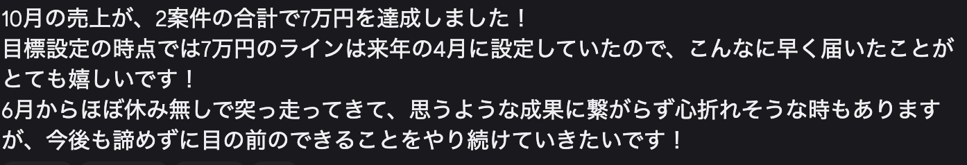 SkillOn受講生 - 2案件合計で月7万円を達成