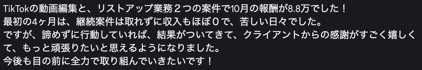 SkillOn受講生 - TikTok編集+リストアップで月8.8万円