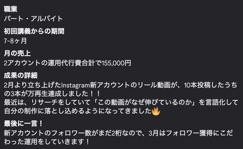 SkillOn受講生 - 運用代行で月15.5万円