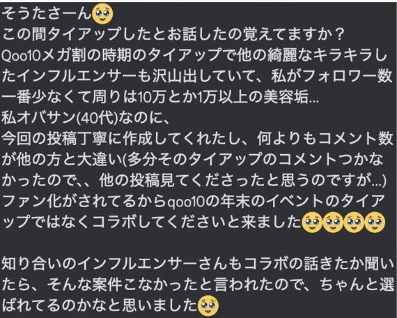 受講生成果報告 - 40代主婦がQoo10タイアップコラボ