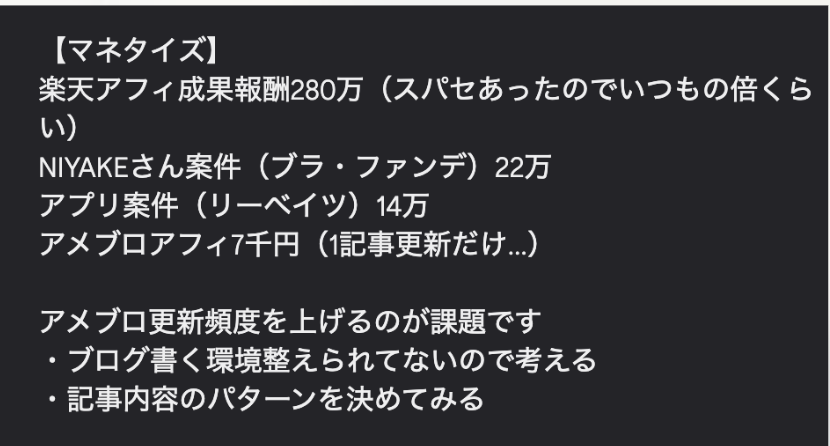 受講生成果報告 - 楽天アフィ成果報酬280万円