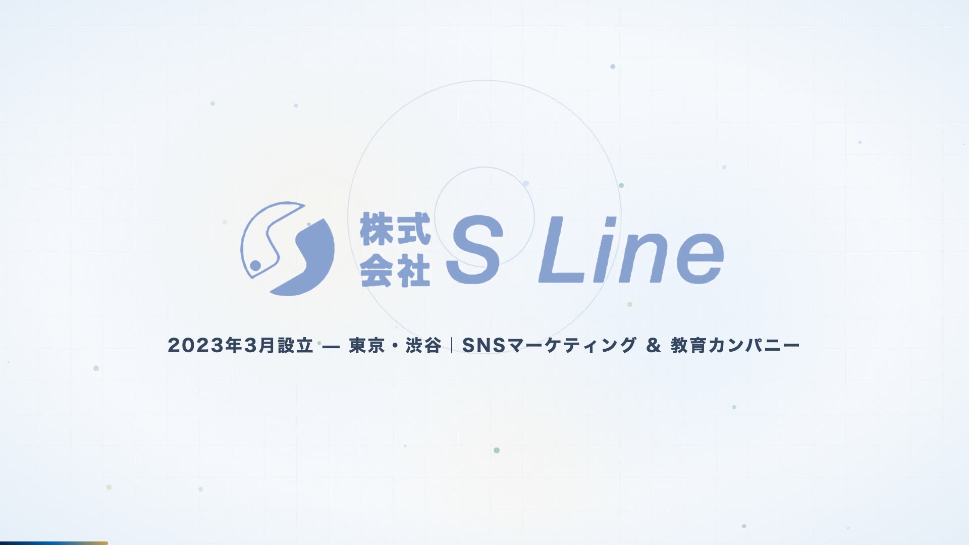 株式会社S.Lineの会社紹介イメージ